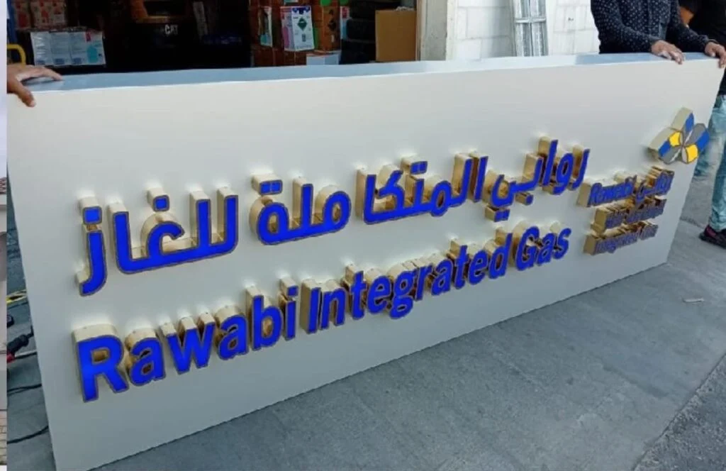 الحروف البارزه