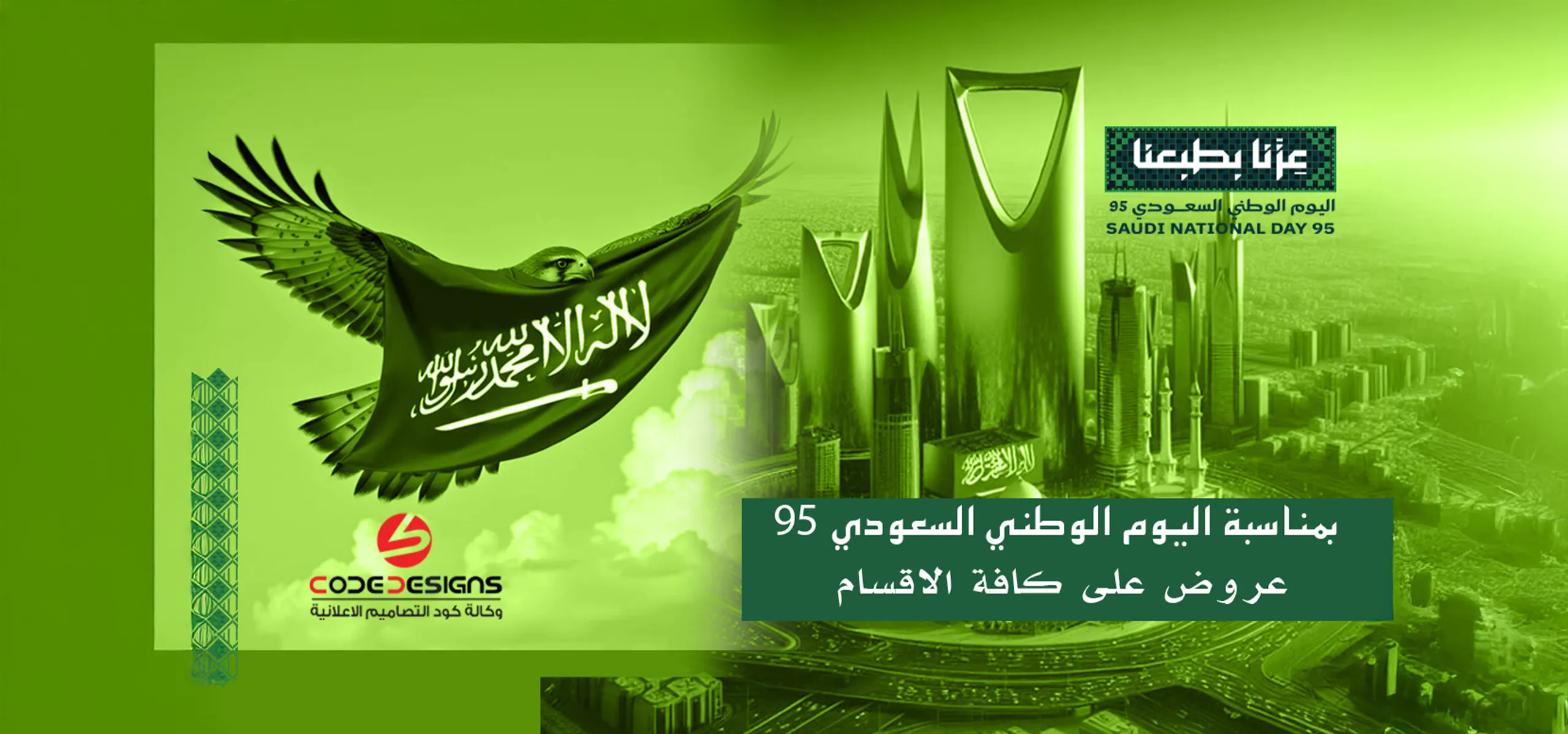 اليوم الوطني 95
