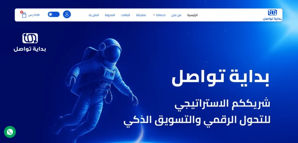 بداية تواصل