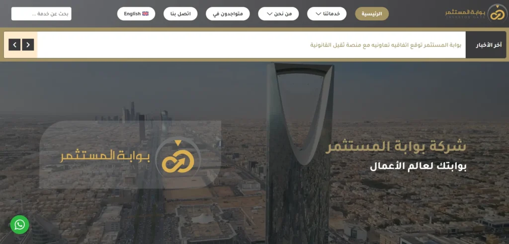 بوابة المستثمر