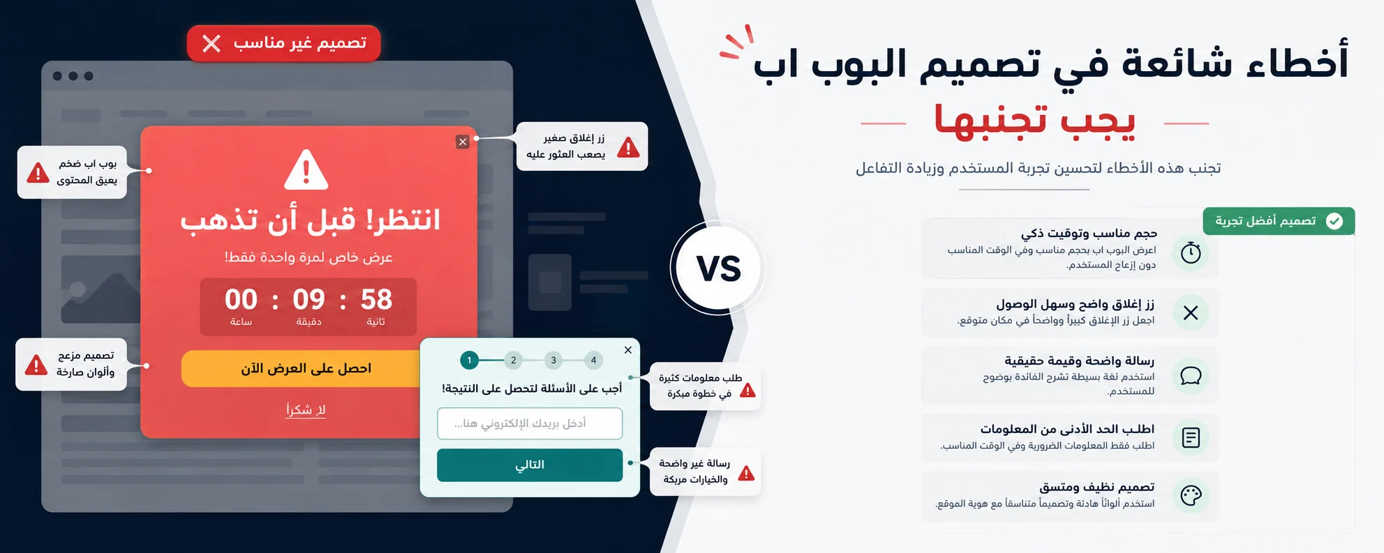 لماذا يؤثر تصميم البوب اب في تفاعل الزوار؟