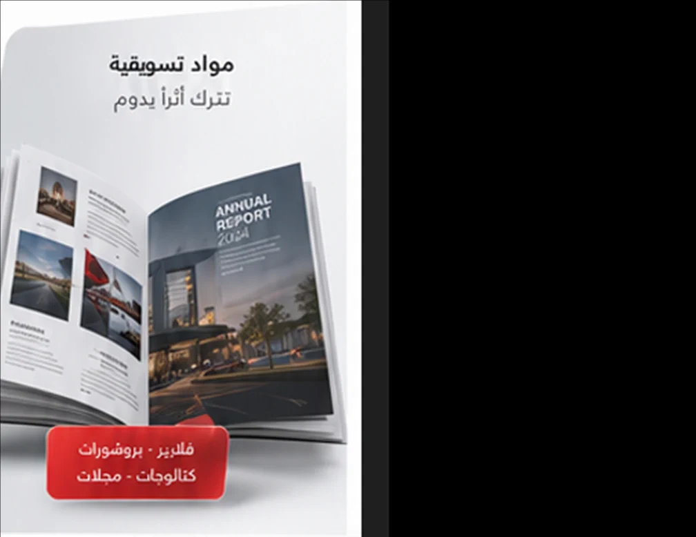 مواد تسويقية مطبوعة