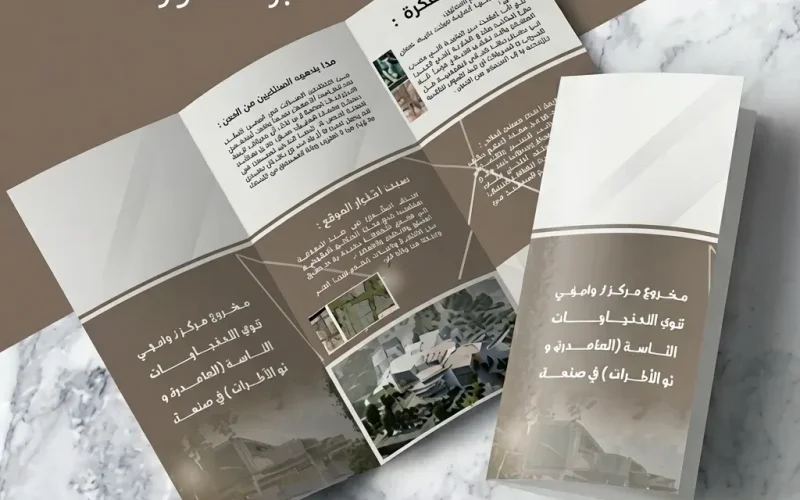 تصميم بروشور