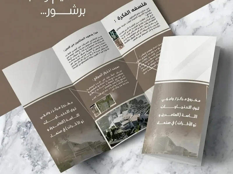 تصميم بروشور