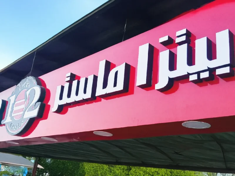 واجهات المعارض والمحلات4